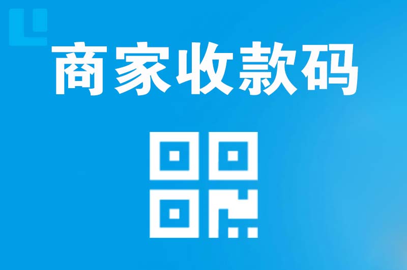 当涂拉卡拉商家收款码